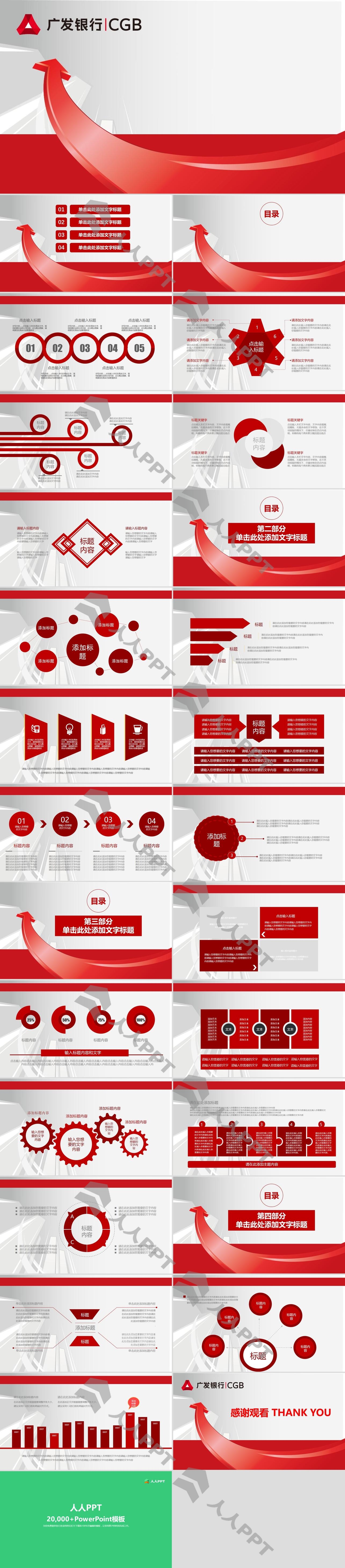 红色立体箭头背景的广发银行PPT模板长图