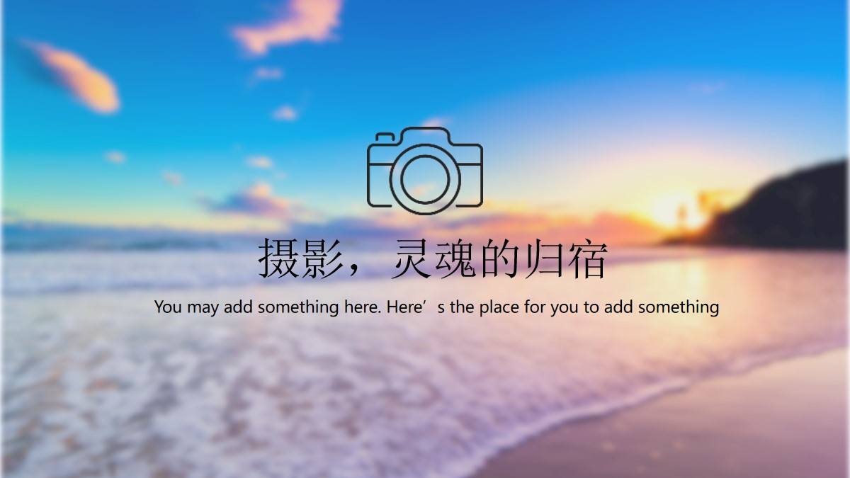 海滩背景小清新 旅游摄影主题PPT模板