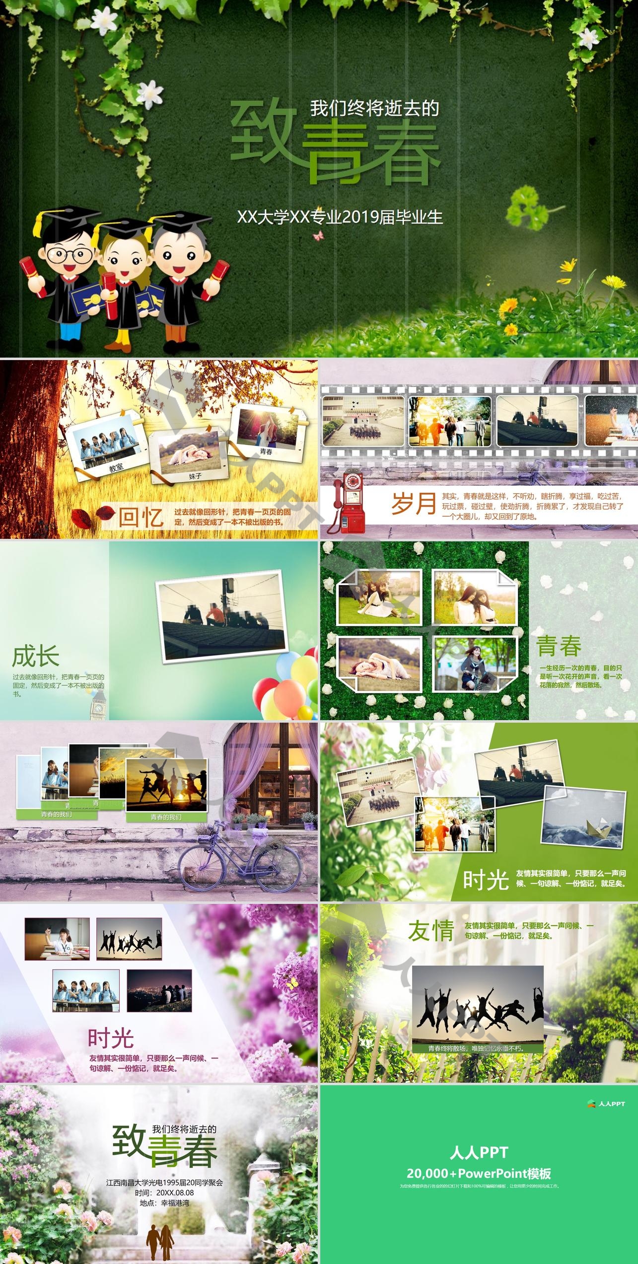 绿色藤蔓植物背景的《致青春》同学相册PPT模板长图