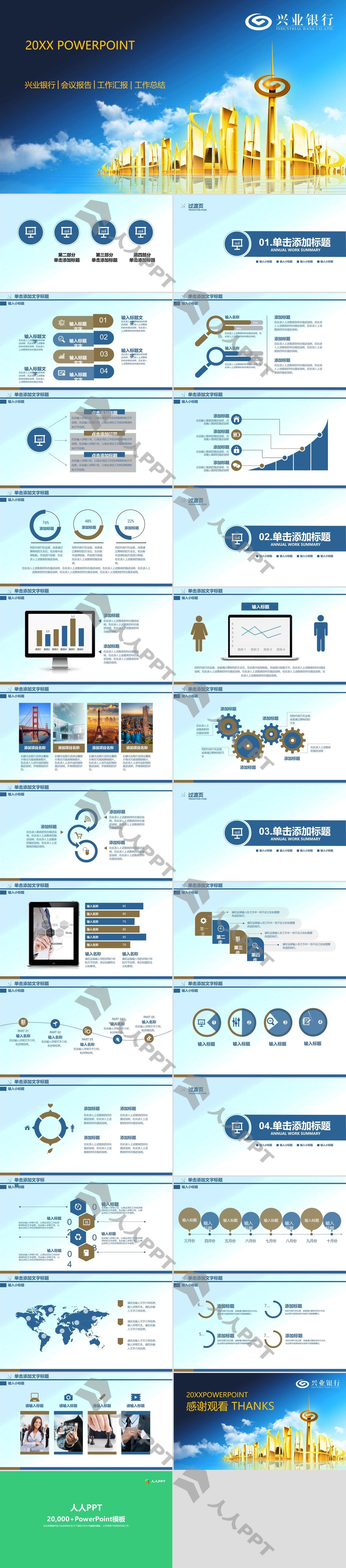 兴业银行金融服务PPT模板长图