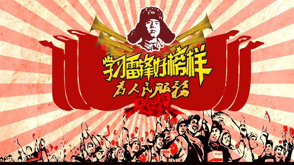 文革风学习雷锋好榜样PPT模板