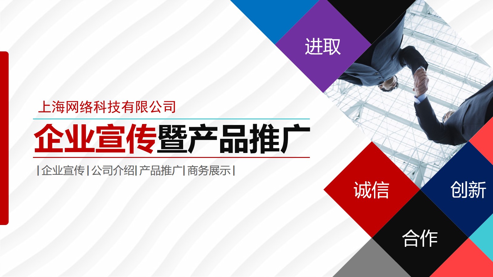 实用企业宣传产品介绍PPT模板