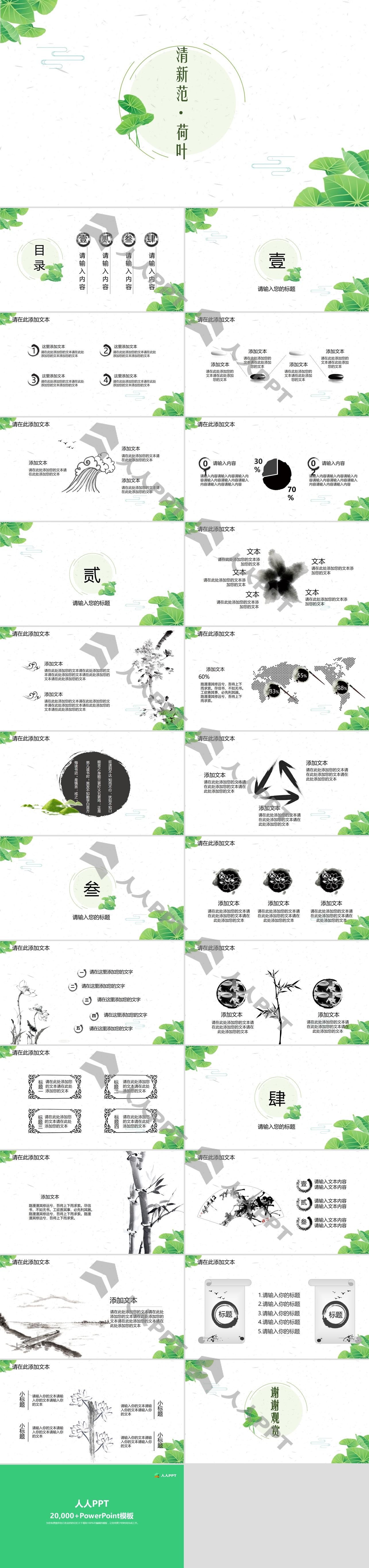 绿色简洁清新荷叶PPT模板长图