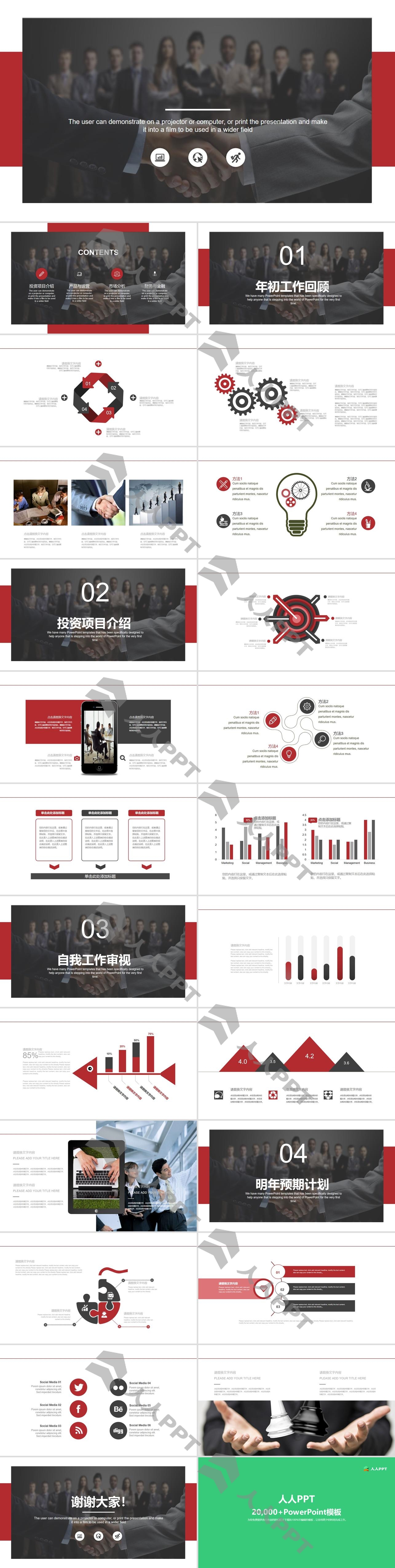 红黑配色年终工作总结工作汇报PPT模板长图