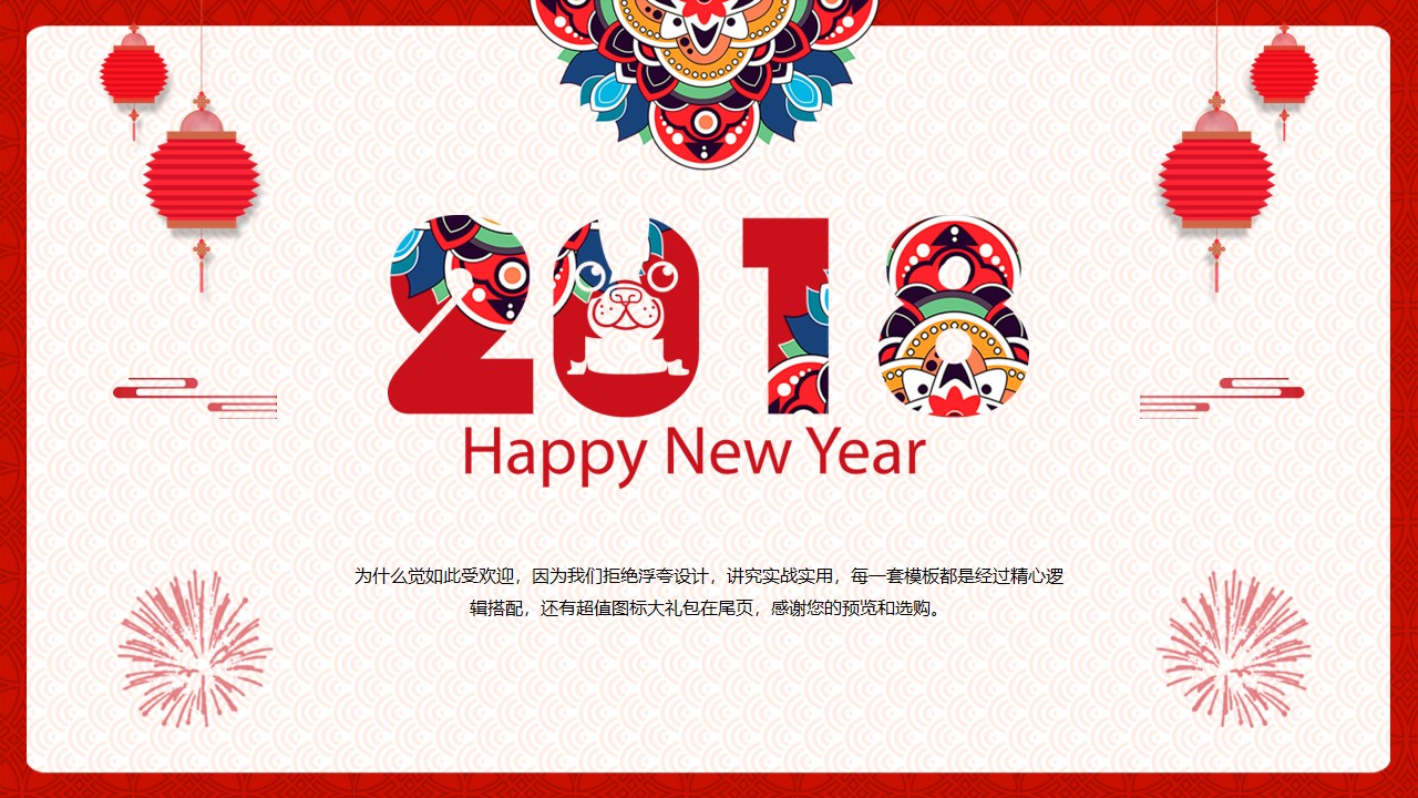 红色中国元素PPT模板 新年PPT模板