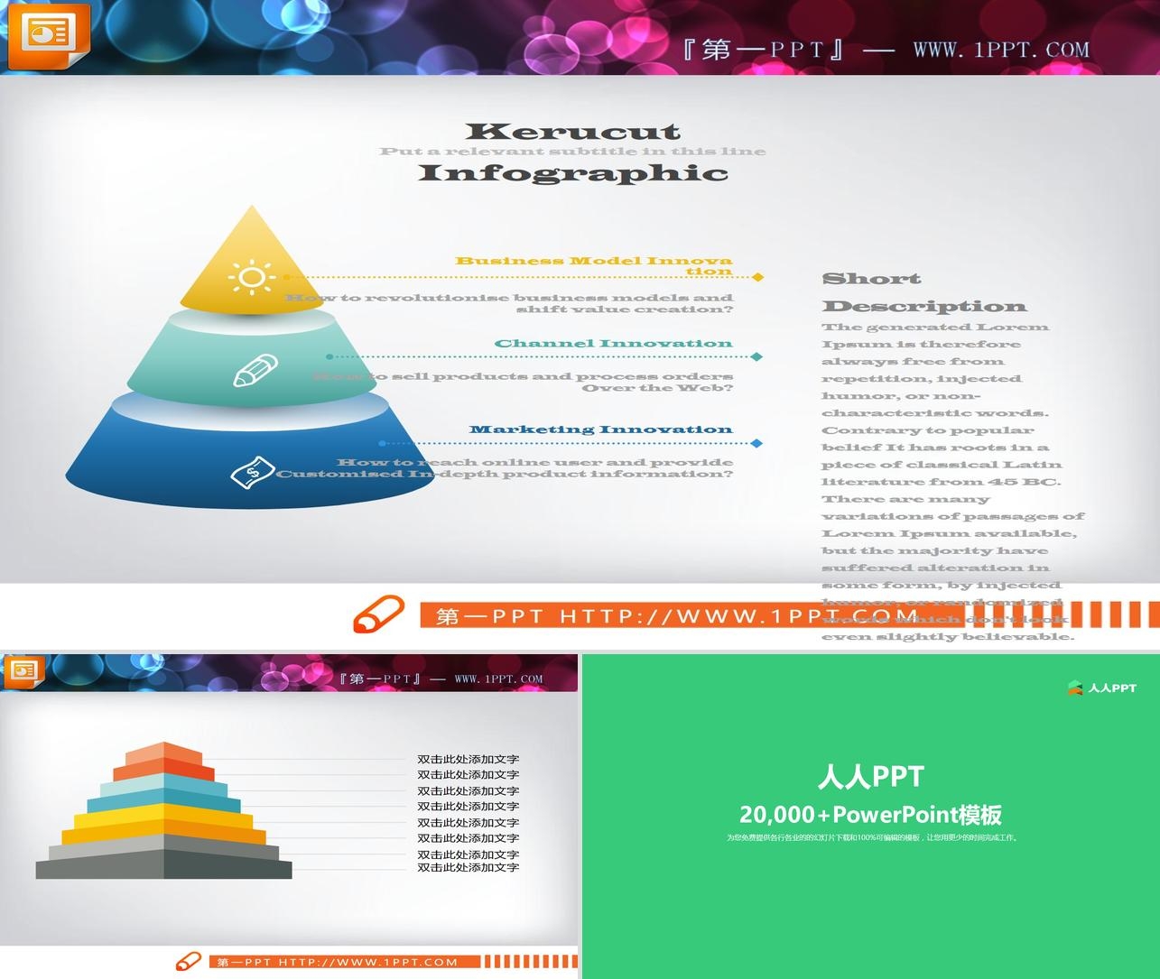 两张彩色金字塔层级关系幻灯片图表长图