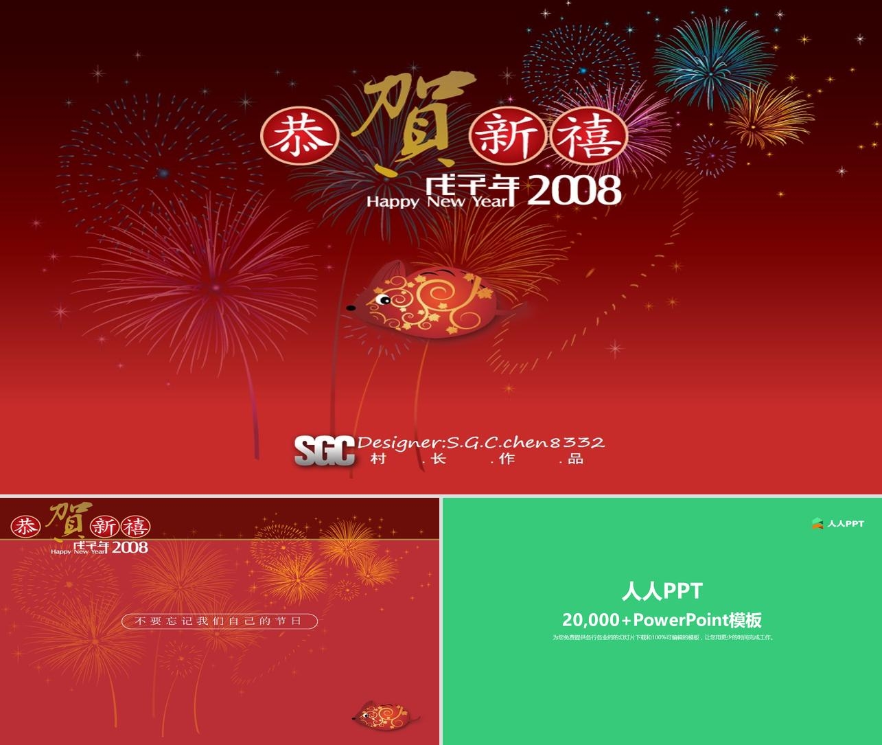 礼花新年ppt模板长图