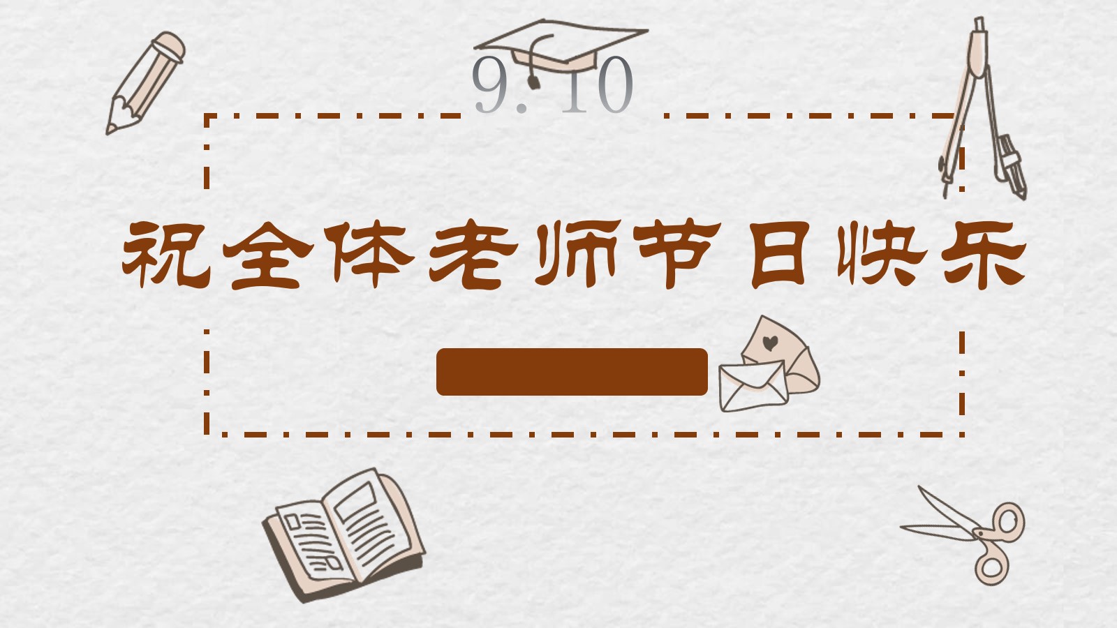 2020教育培训PPT 卡通手绘教师节快乐PPT模板