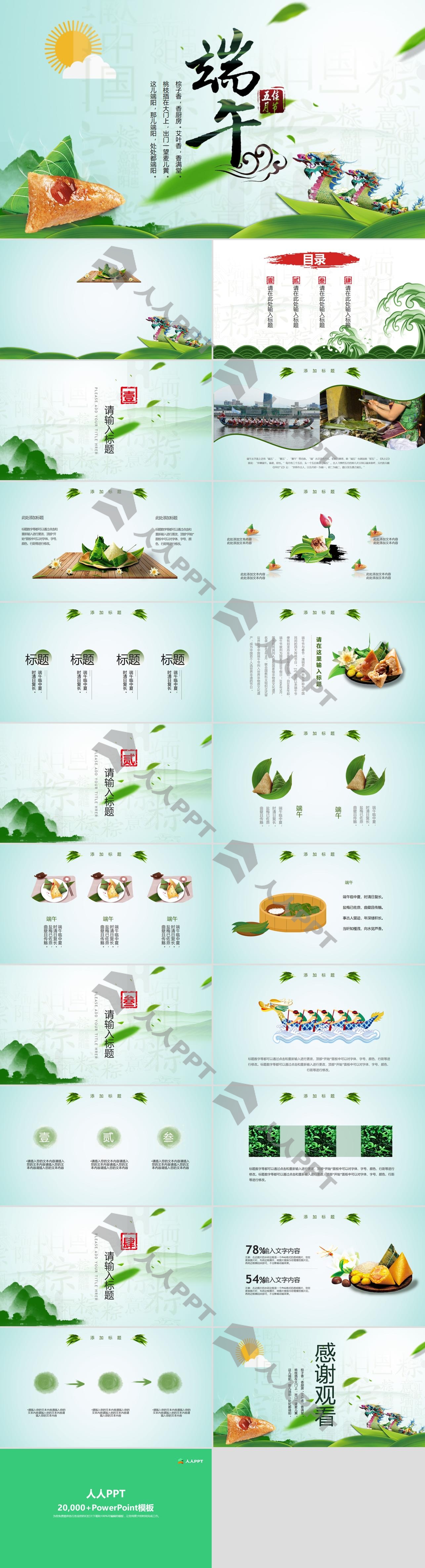 绿色清新浓情端午节PPT模板长图