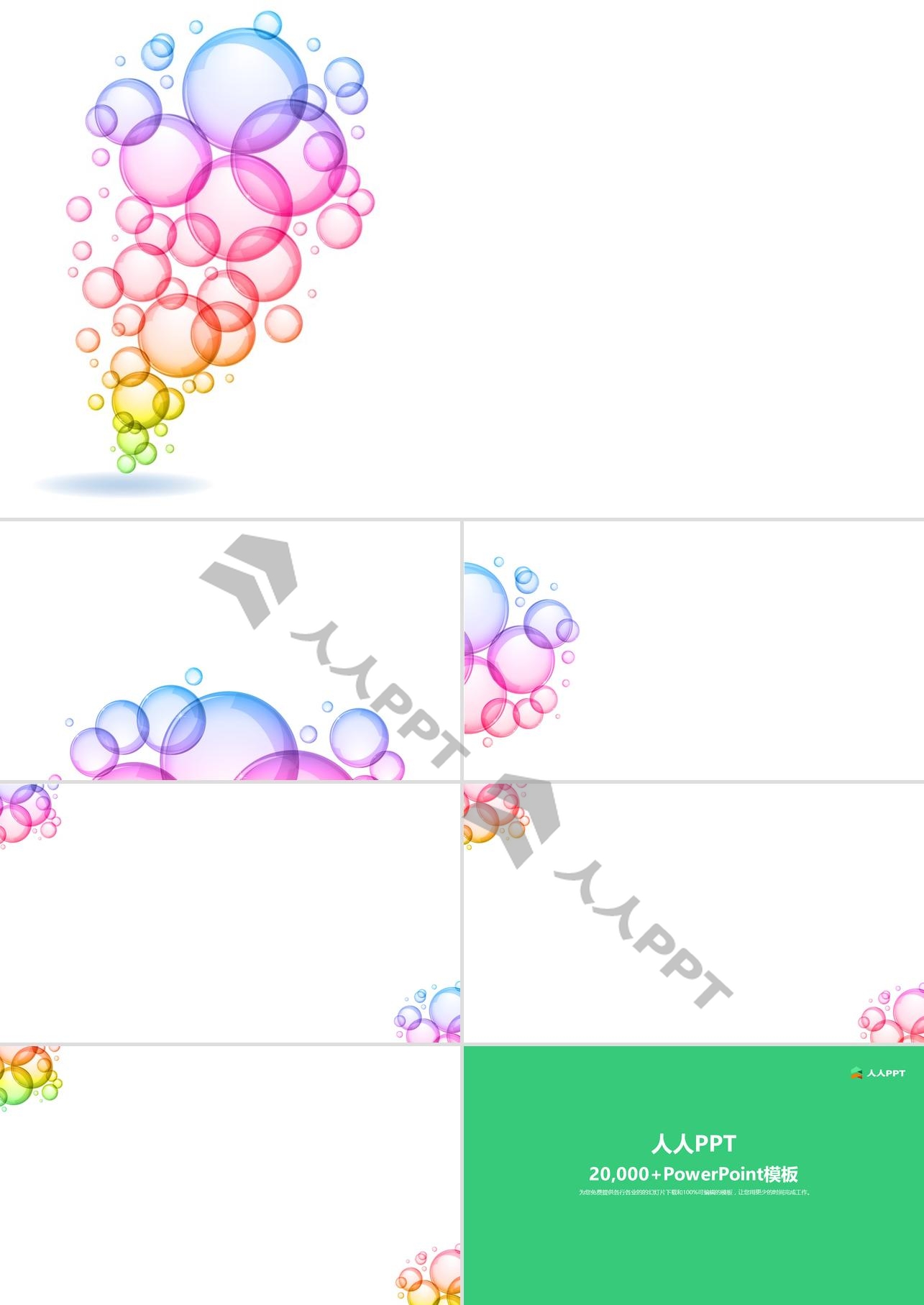 6张简洁清新彩色气泡PPT背景图长图