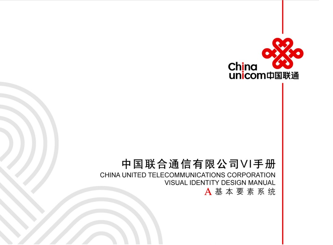 中国联通公司VI展示PPT模板