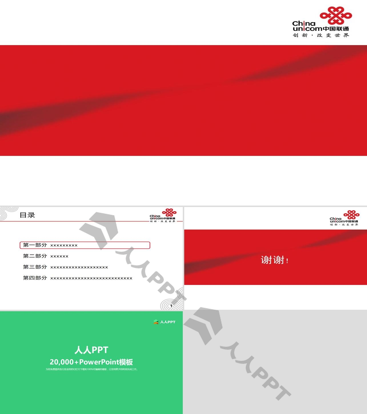 联通公司标准通用PPT模板下载长图