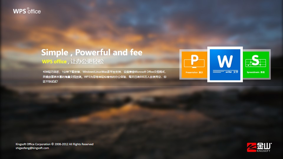让办公更轻松――WPS Office 2012 新功能介绍 WIN8风格PPT模板