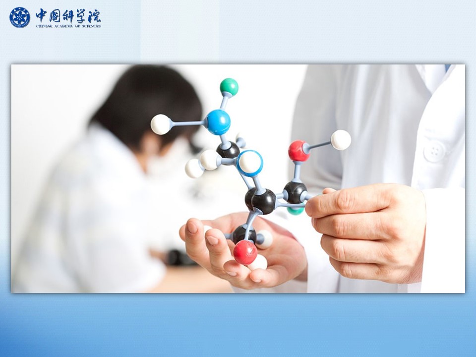 分子结构模型――中国科学院PPT模板