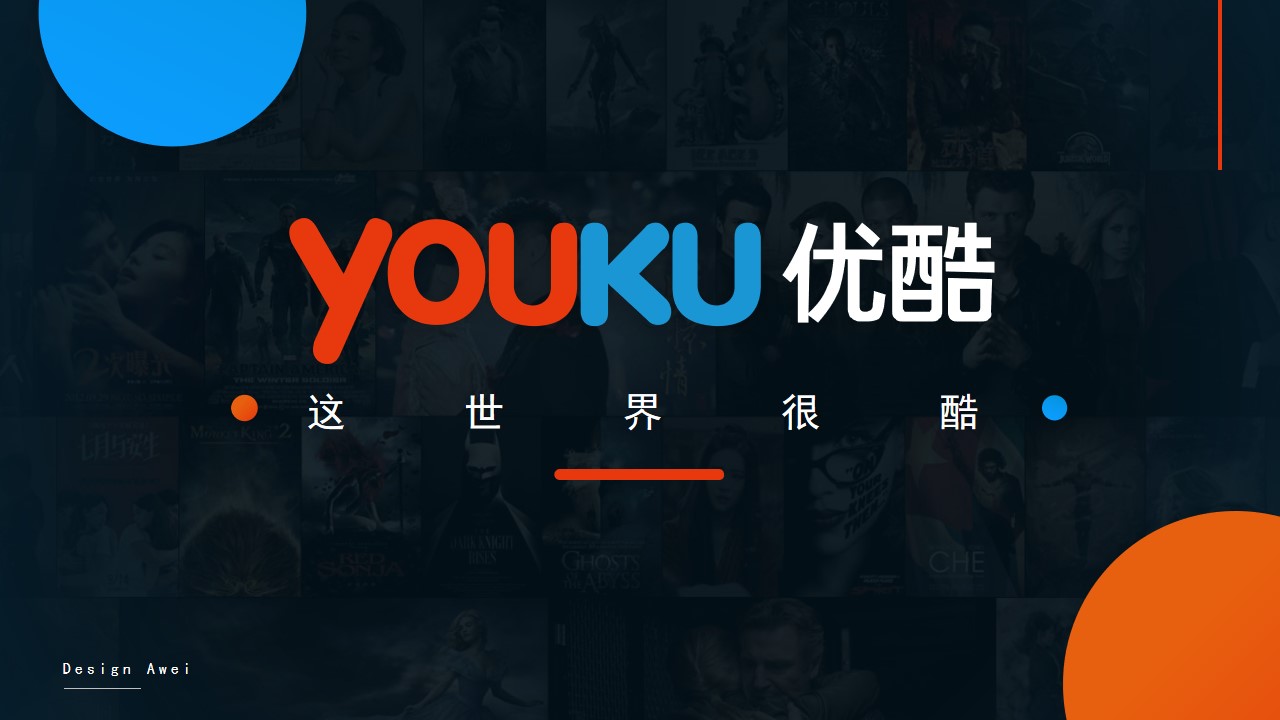科技风youku优酷UI风格主题PPT模板