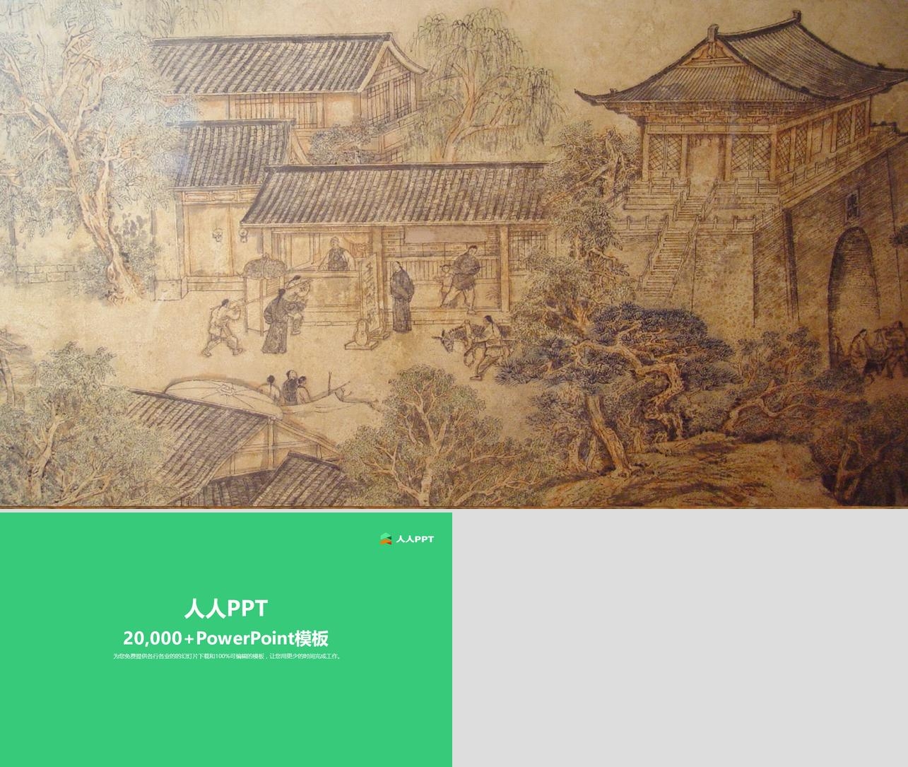 中国古城PPT背景模板长图