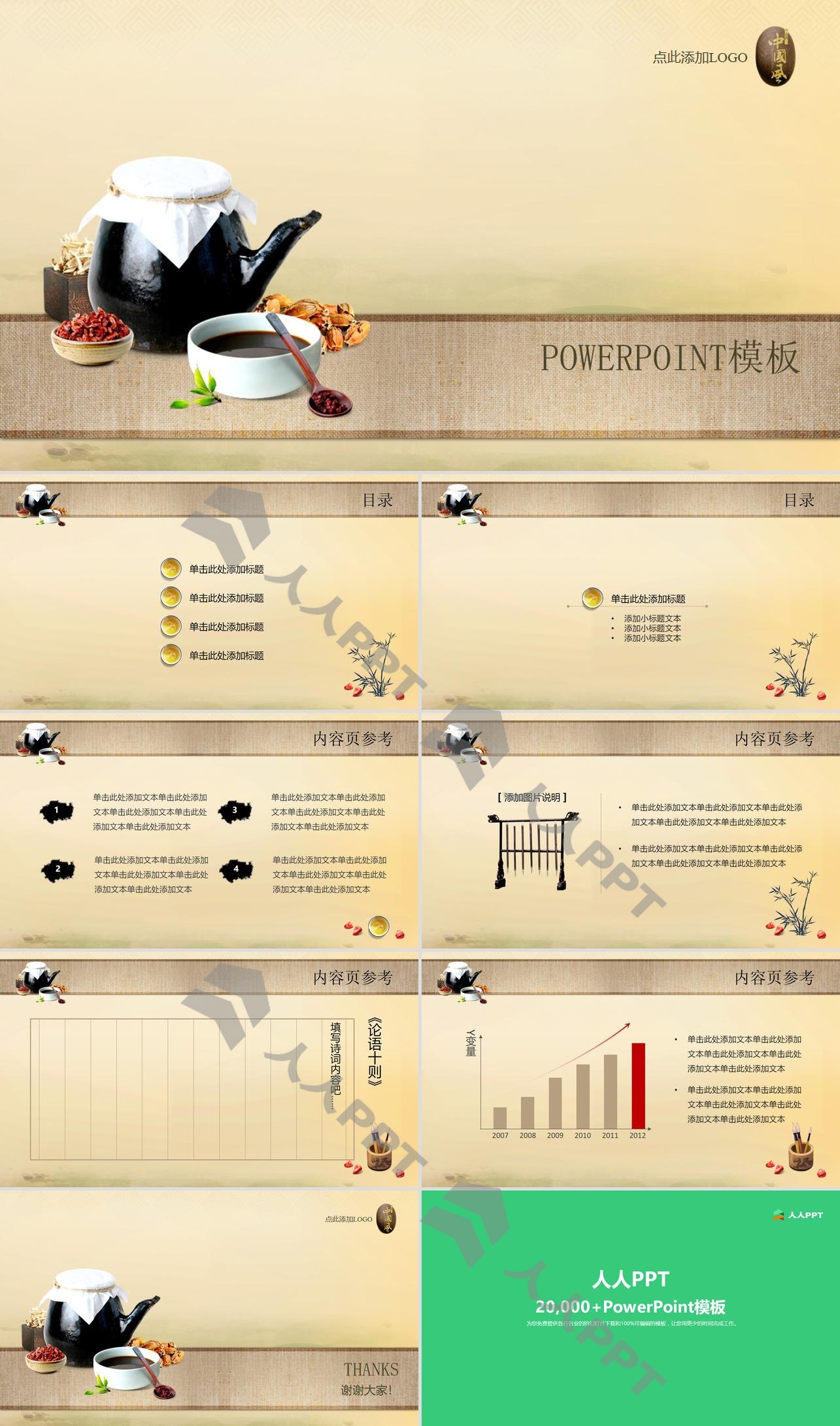 砂锅中药食材背景的中医保健PPT模板长图