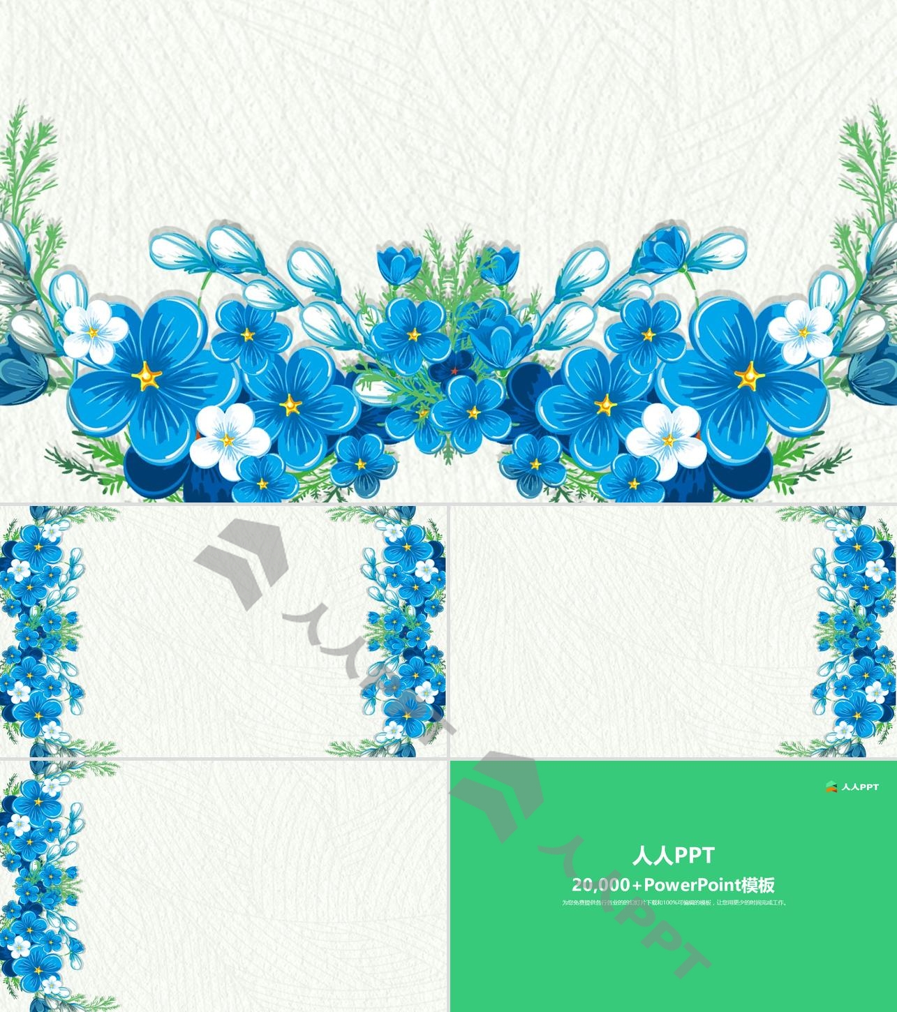四张蓝色韩范花卉PPT背景图片长图