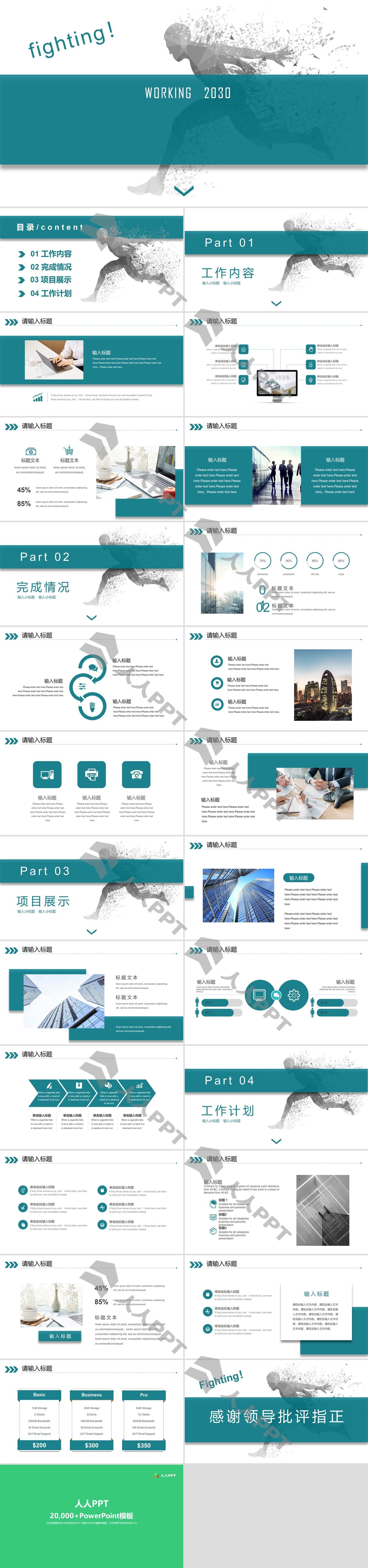 奔跑人物剪影背景工作总结PPT模板长图