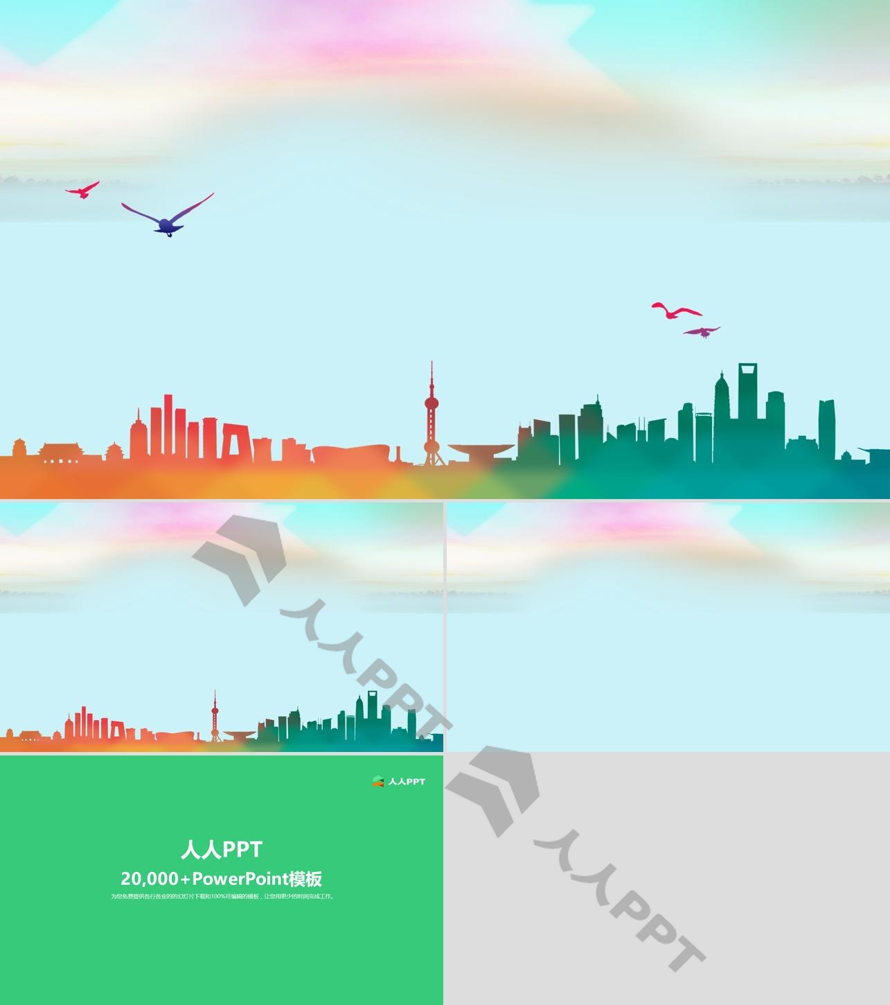 三张彩色清新城市剪影PPT背景图片长图
