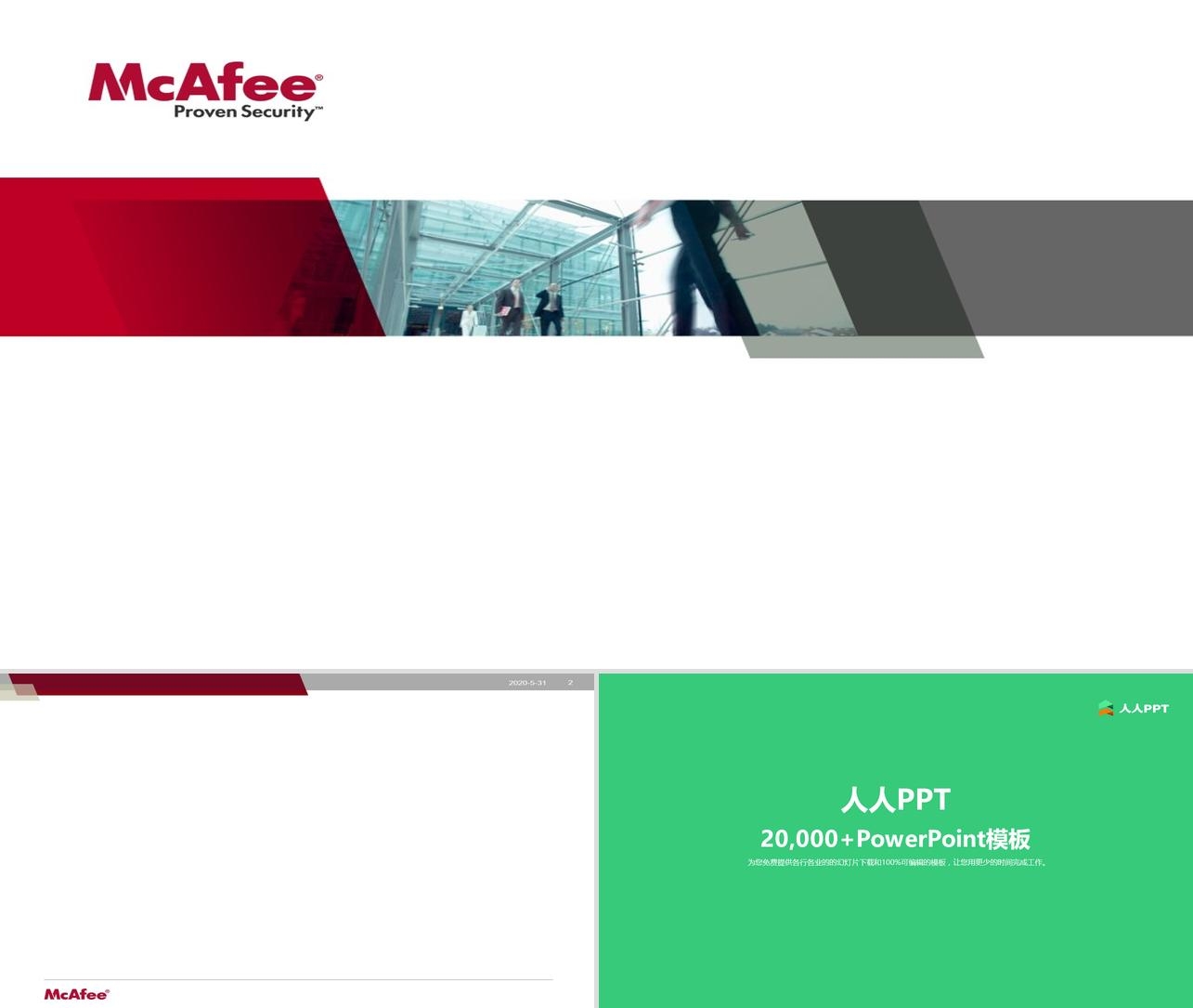 McAfee公司介绍PPT模板长图
