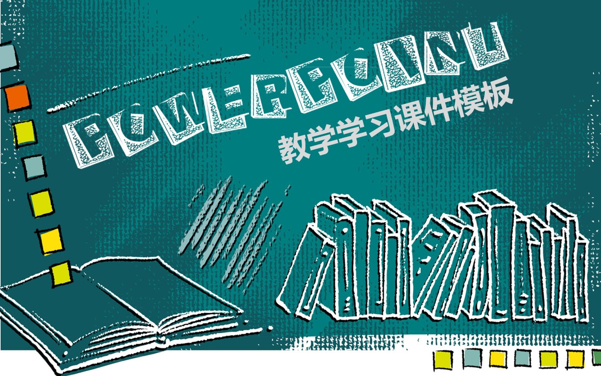 课本书本背景的教育教学PPT课件模板 教师公开课班会PPT模板