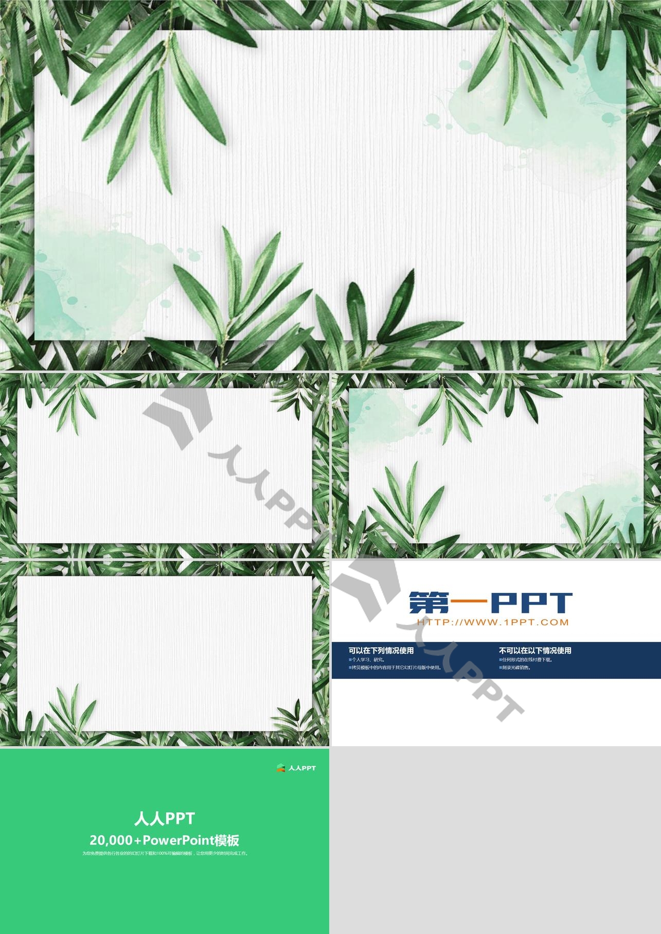 四张植物叶子PPT边框素材长图