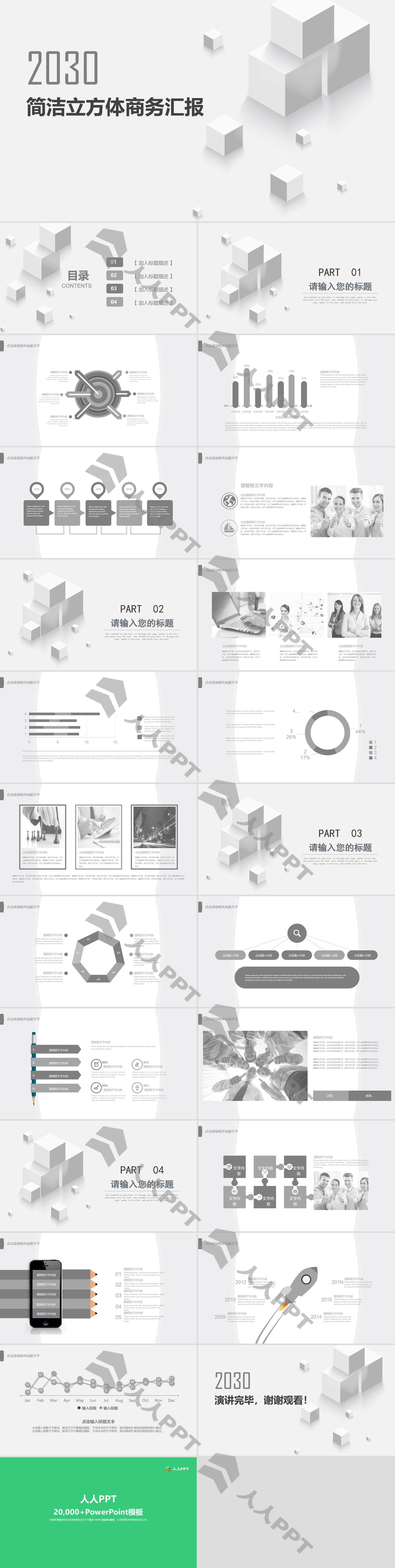 简洁灰色立方体工作汇报PPT模板长图