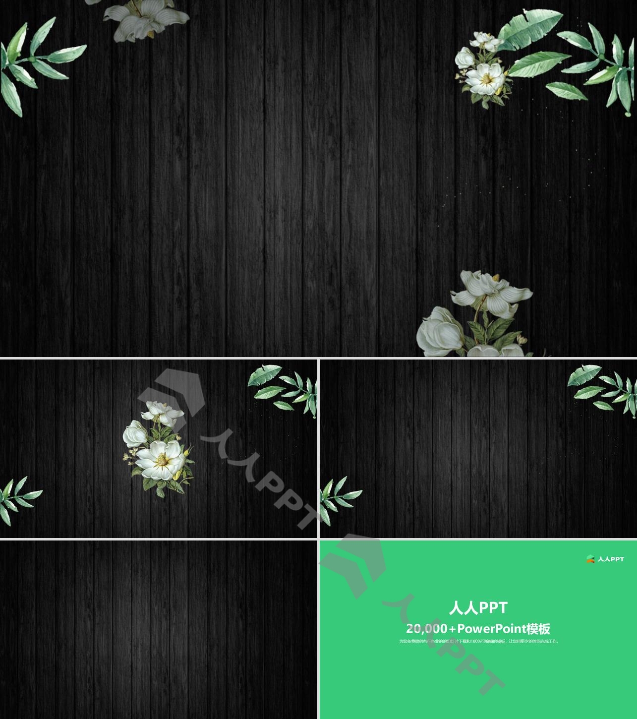 黑色木纹绿叶鲜花PPT背景图片长图