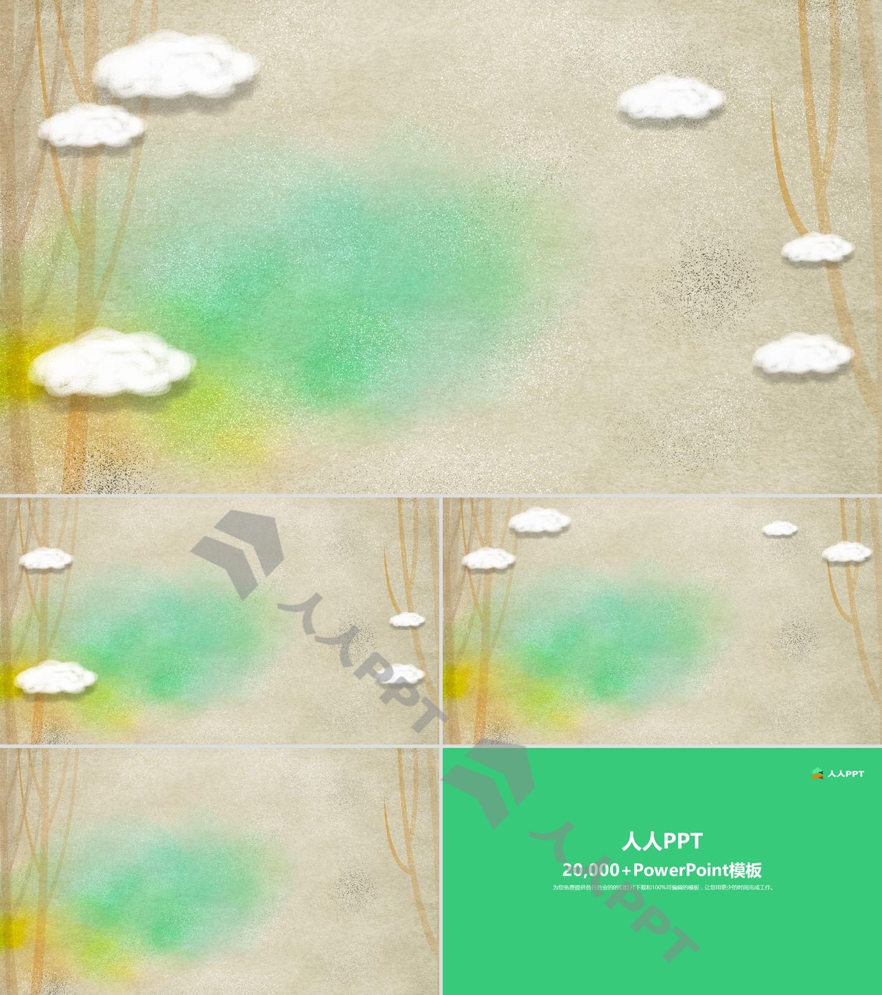 卡通水彩插画风格的树木白云PPT背景图片长图