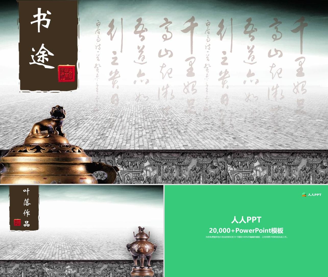 书法青铜器背景的古典中国风PowerPoint模板长图