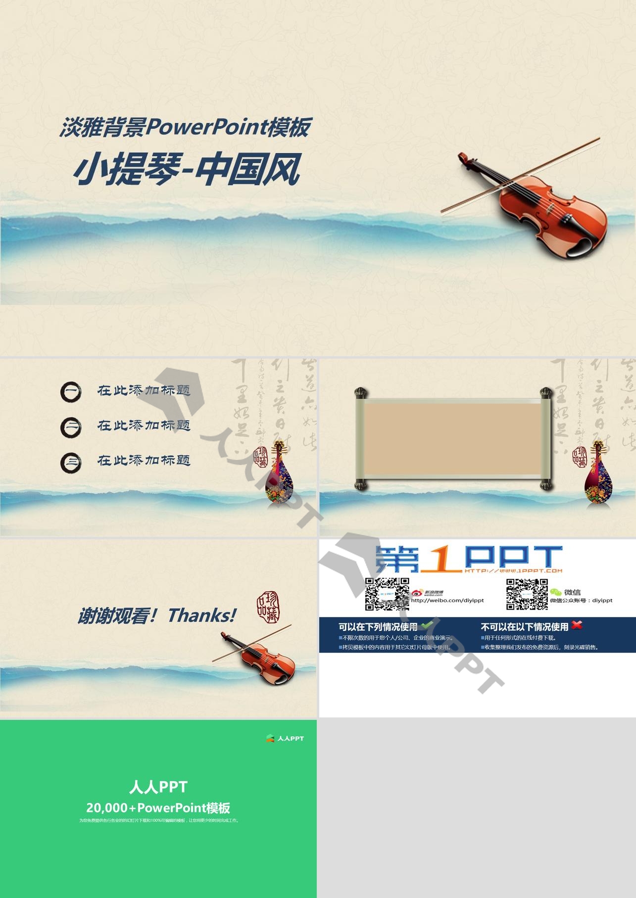 小提琴背景的中国风音乐PPT模板长图