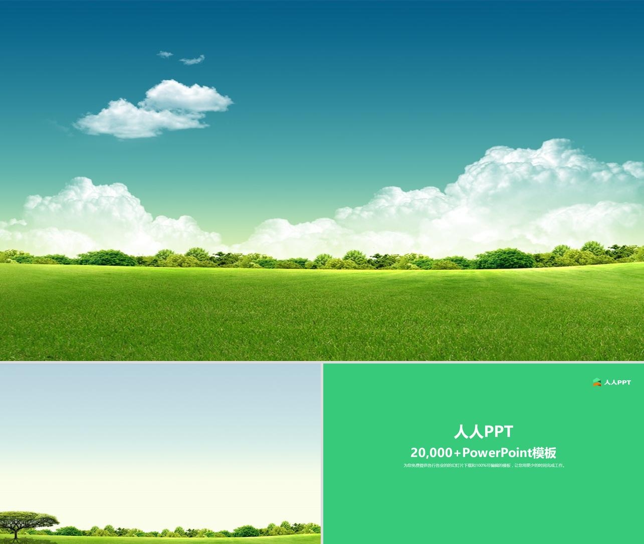 蓝天白云草地背景的自然风光PPT背景图片长图
