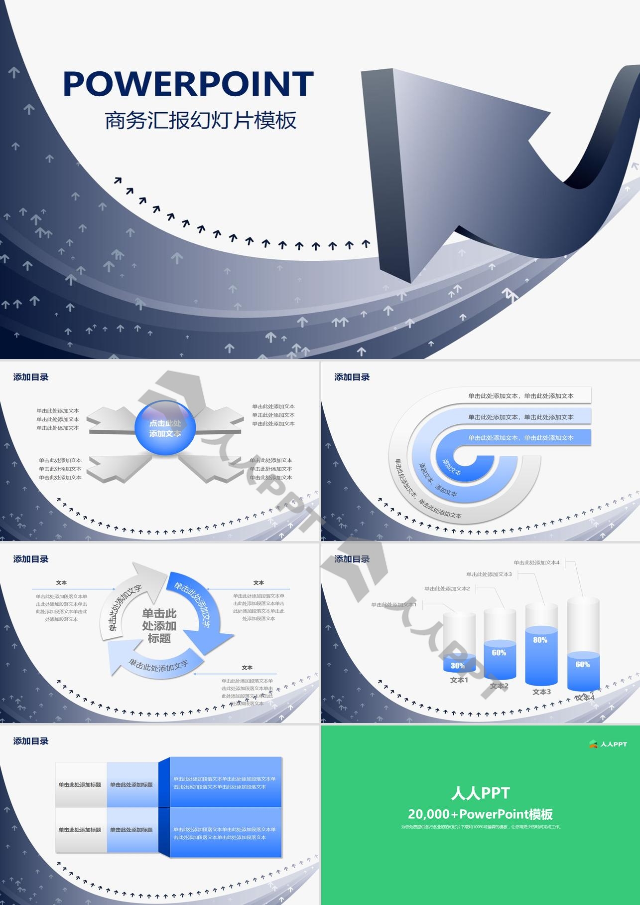 灰蓝色3D箭头背景的经典商务幻灯片模板长图