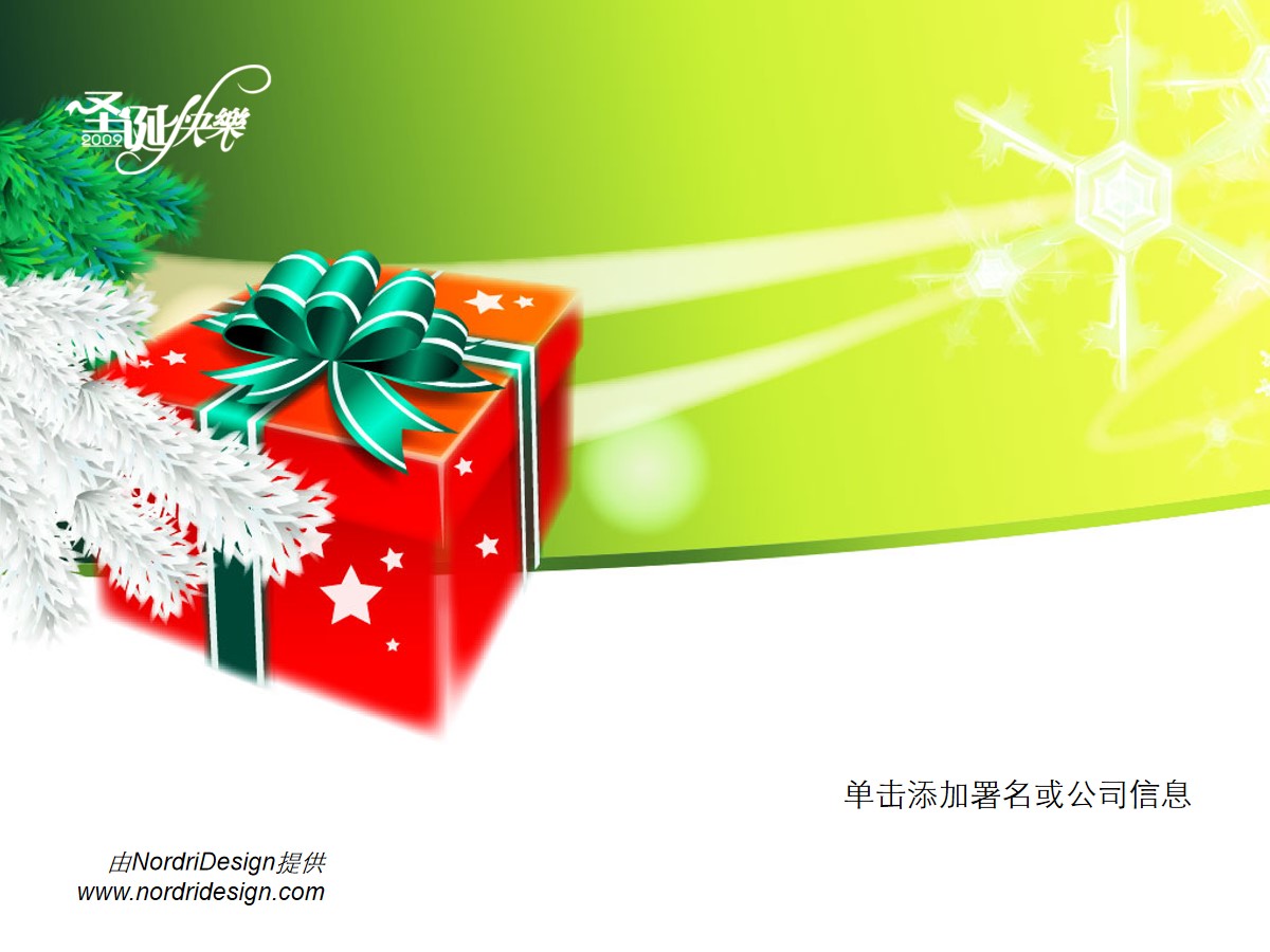 绿色背景红色礼盒的圣诞节PPT模板 清新圣诞节节日PPT