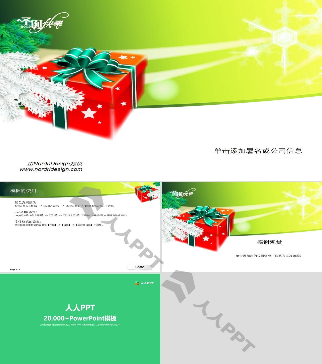绿色背景红色礼盒的圣诞节PPT模板长图
