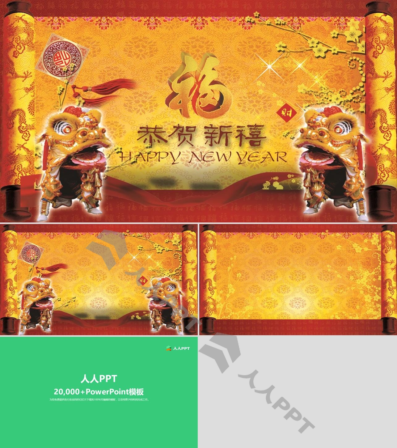 古典中国风春节幻灯片模板长图