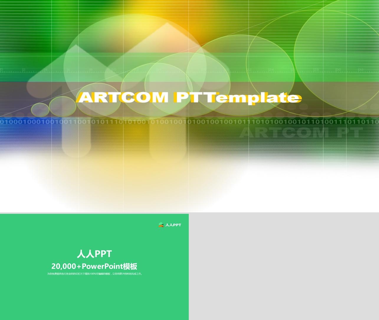 动态抽象数字科技PPT背景模板长图