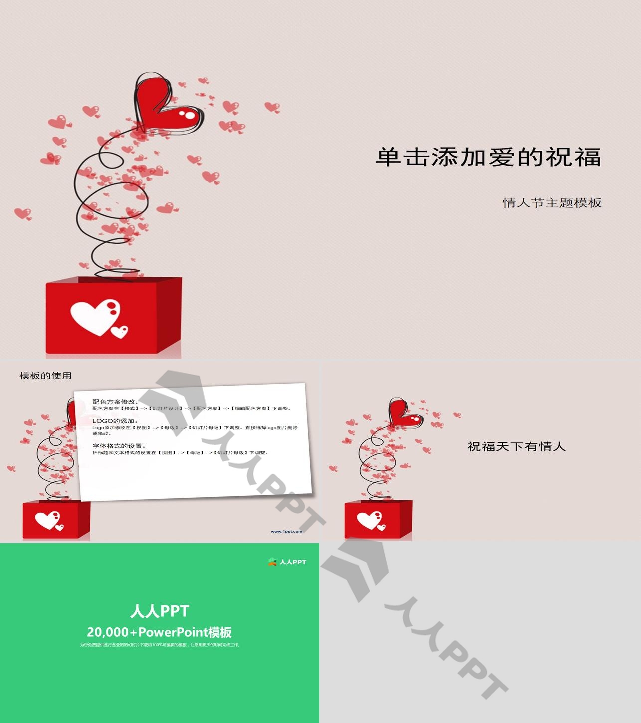 淡雅的情人节爱情PPT模板长图