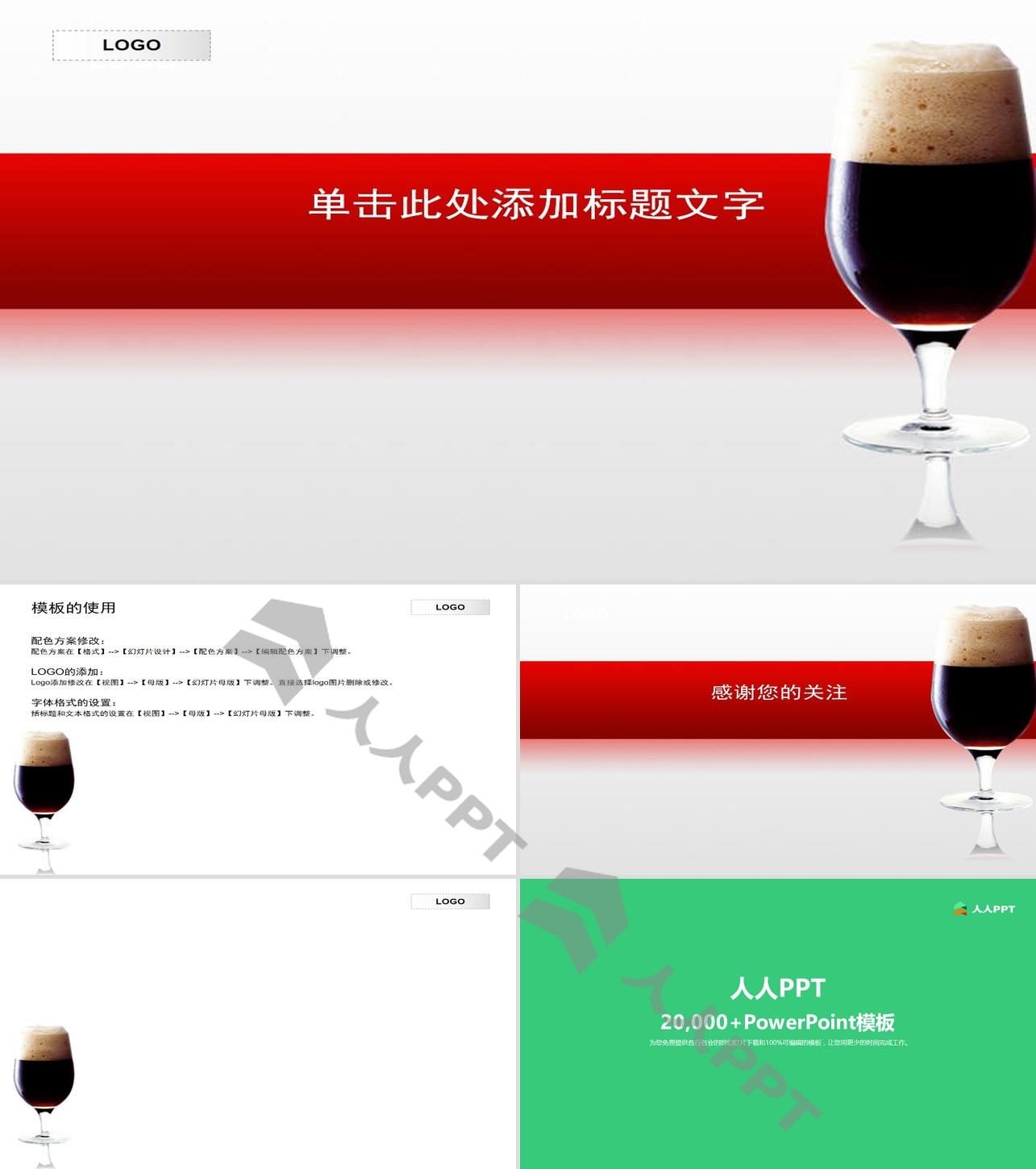 红酒酒杯背景餐饮行业PPT模板长图