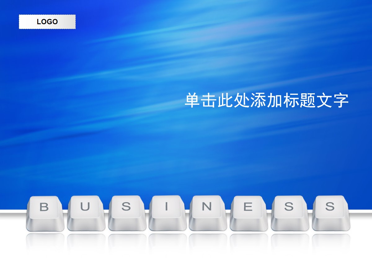 蓝色电脑键盘商业PPT模板
