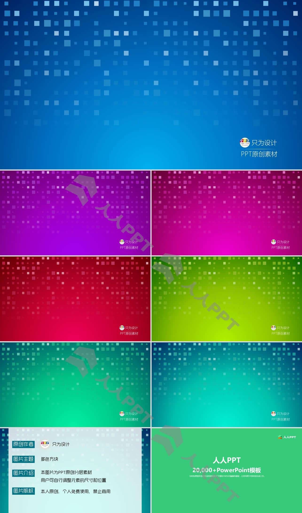 多套配色方案空间感方块创意封面背景PPT源文件长图