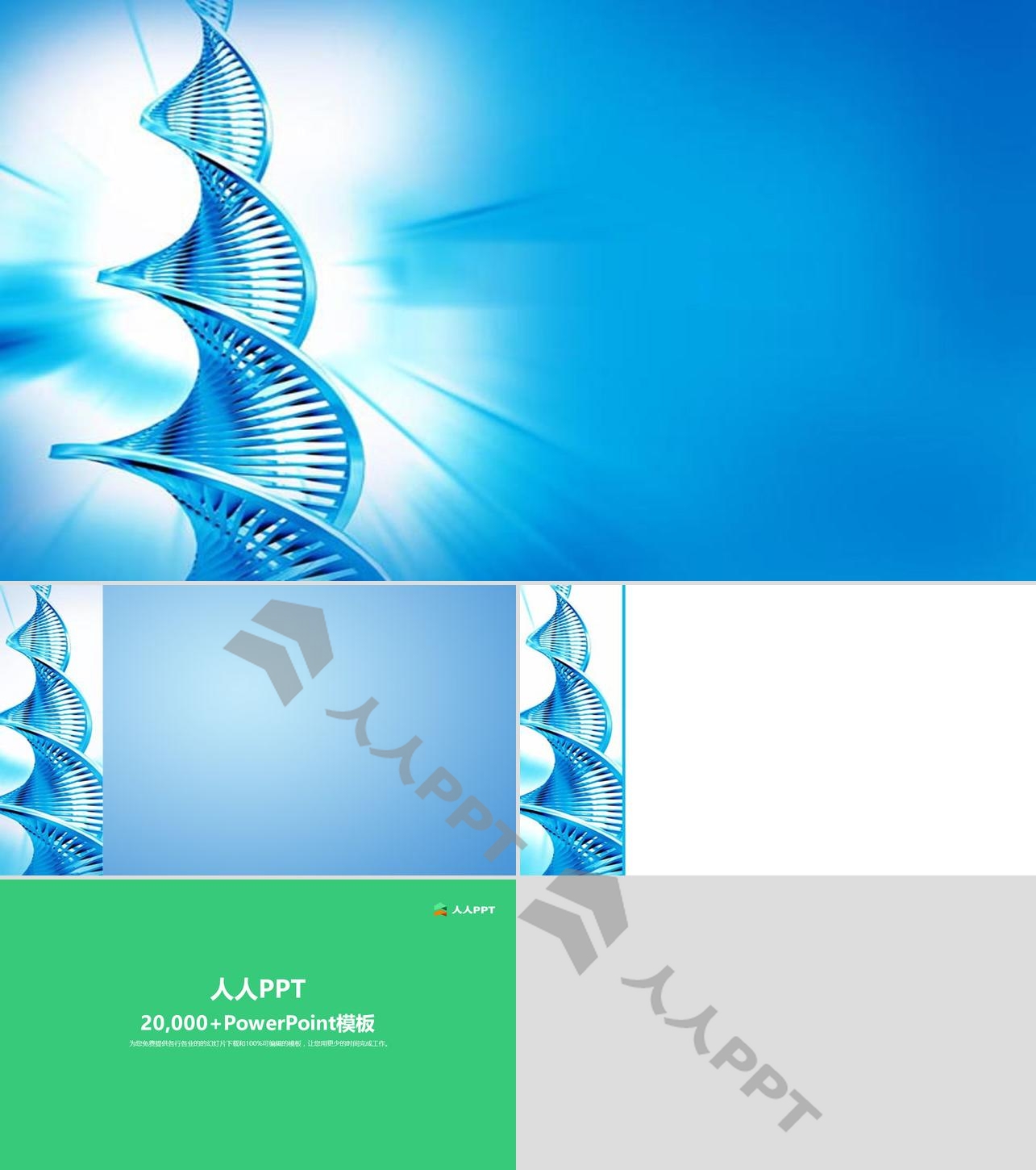 蓝色DNA背景医学PPT模板长图