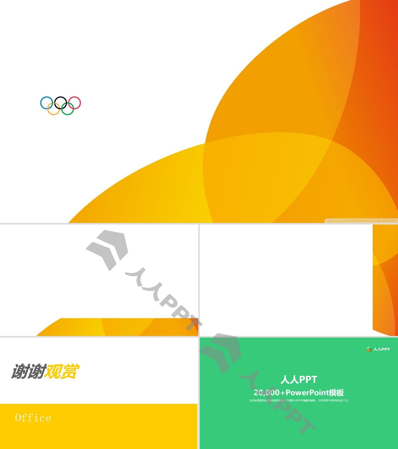 橙色奥运会主题PPT模板长图