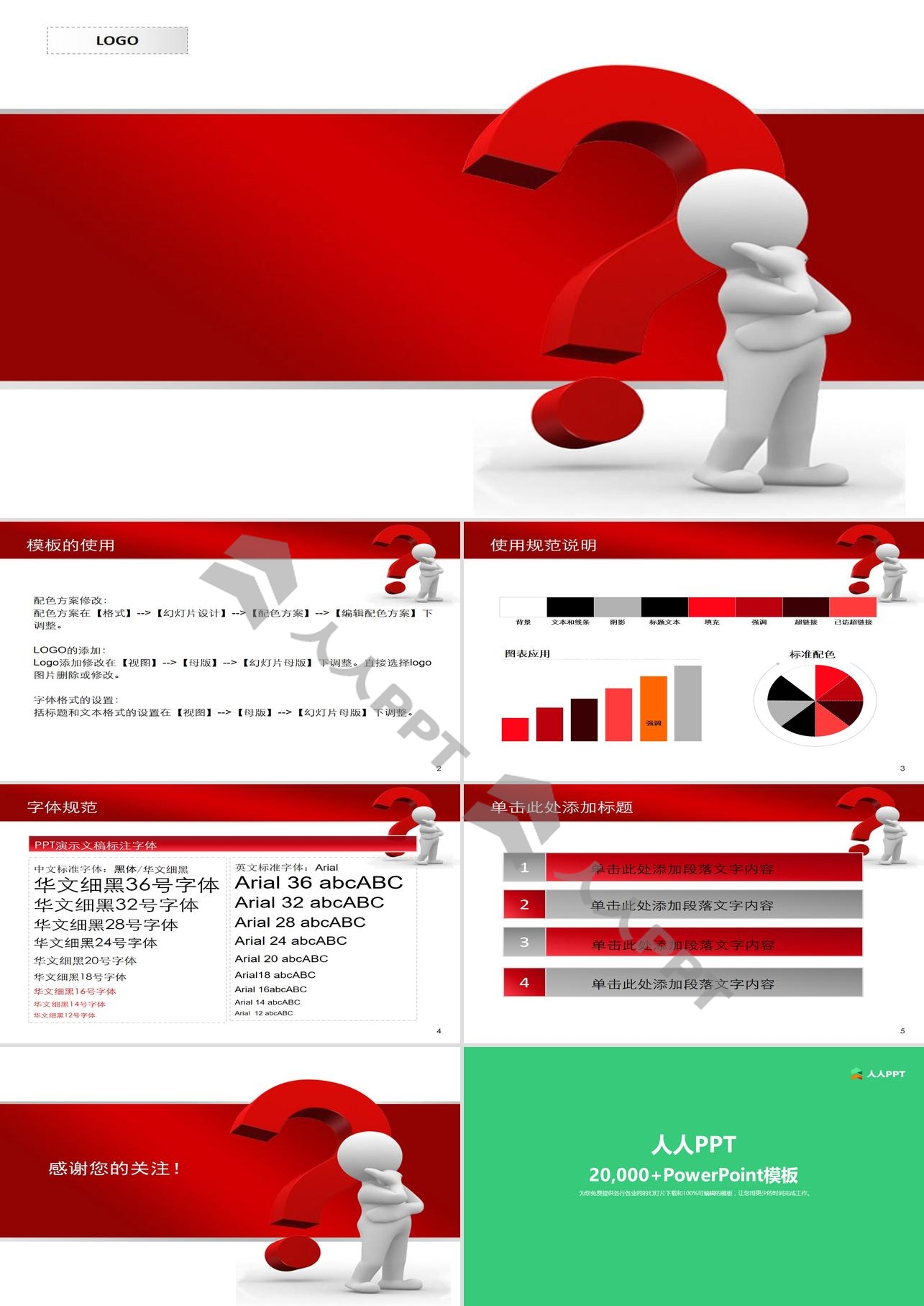 销售培训PPT模板长图