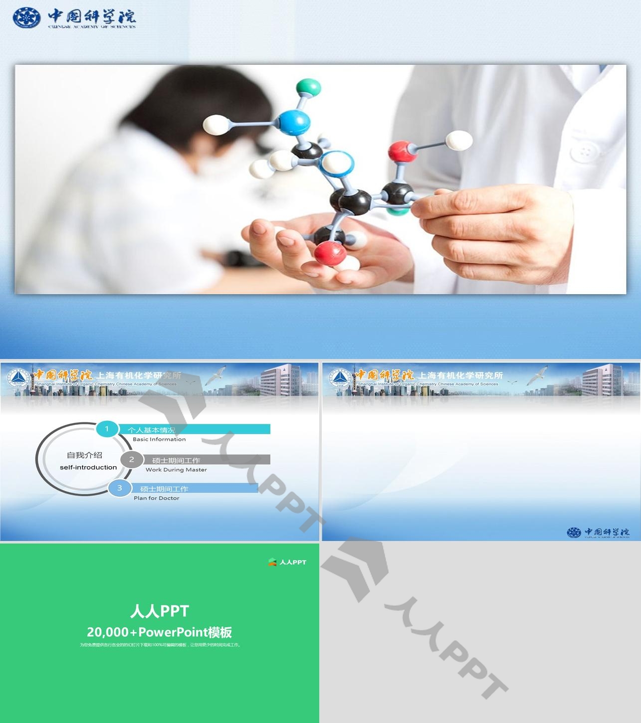 蓝色分子结构背景的化学医学PPT模板长图