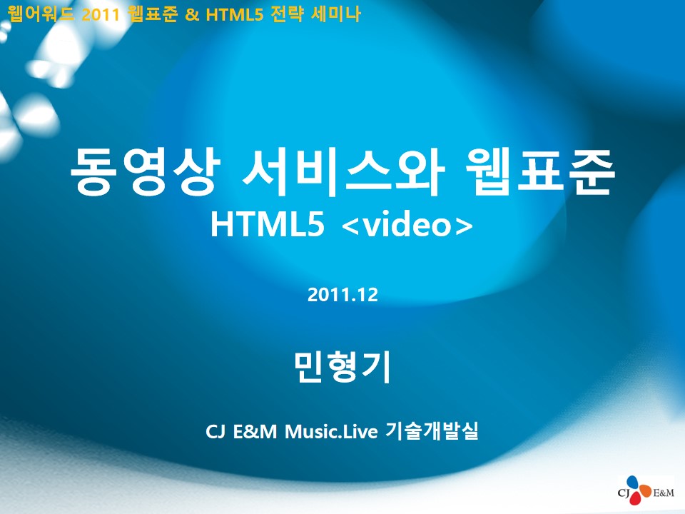 HTML5适配与功能技术介绍韩国科技PPT模板