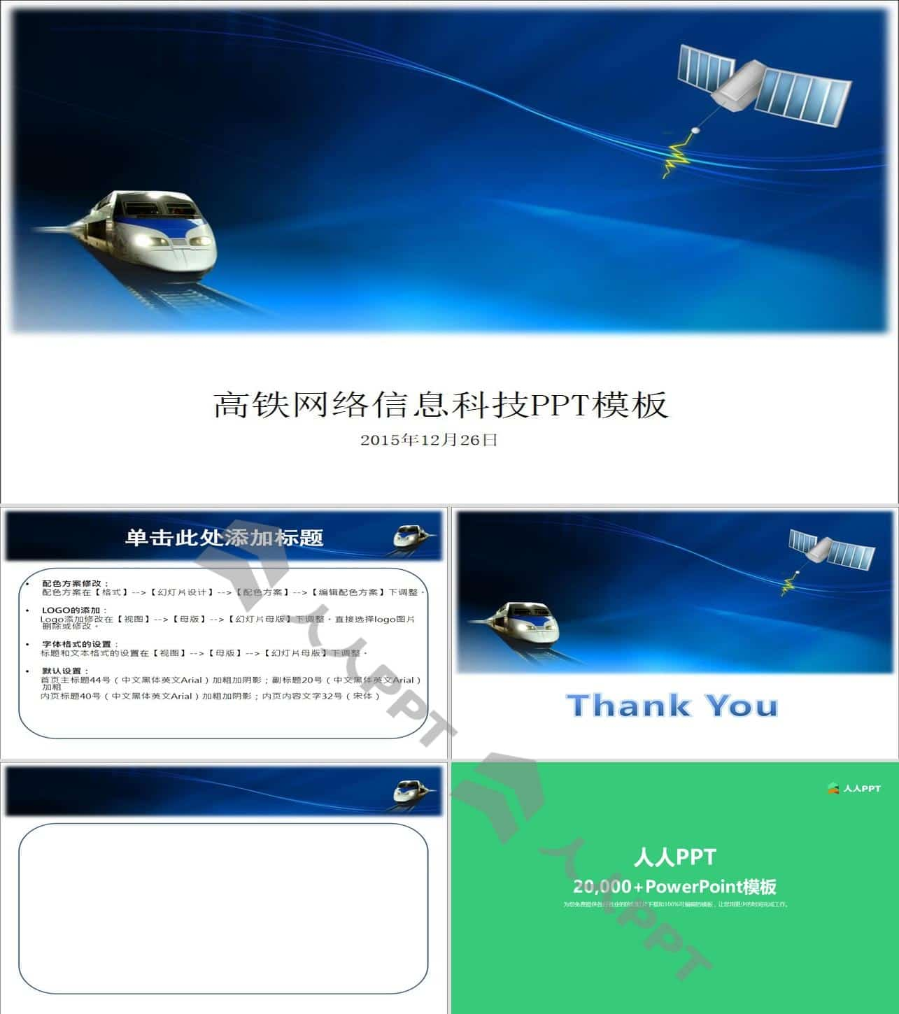 高铁网络信息科技PPT模板长图