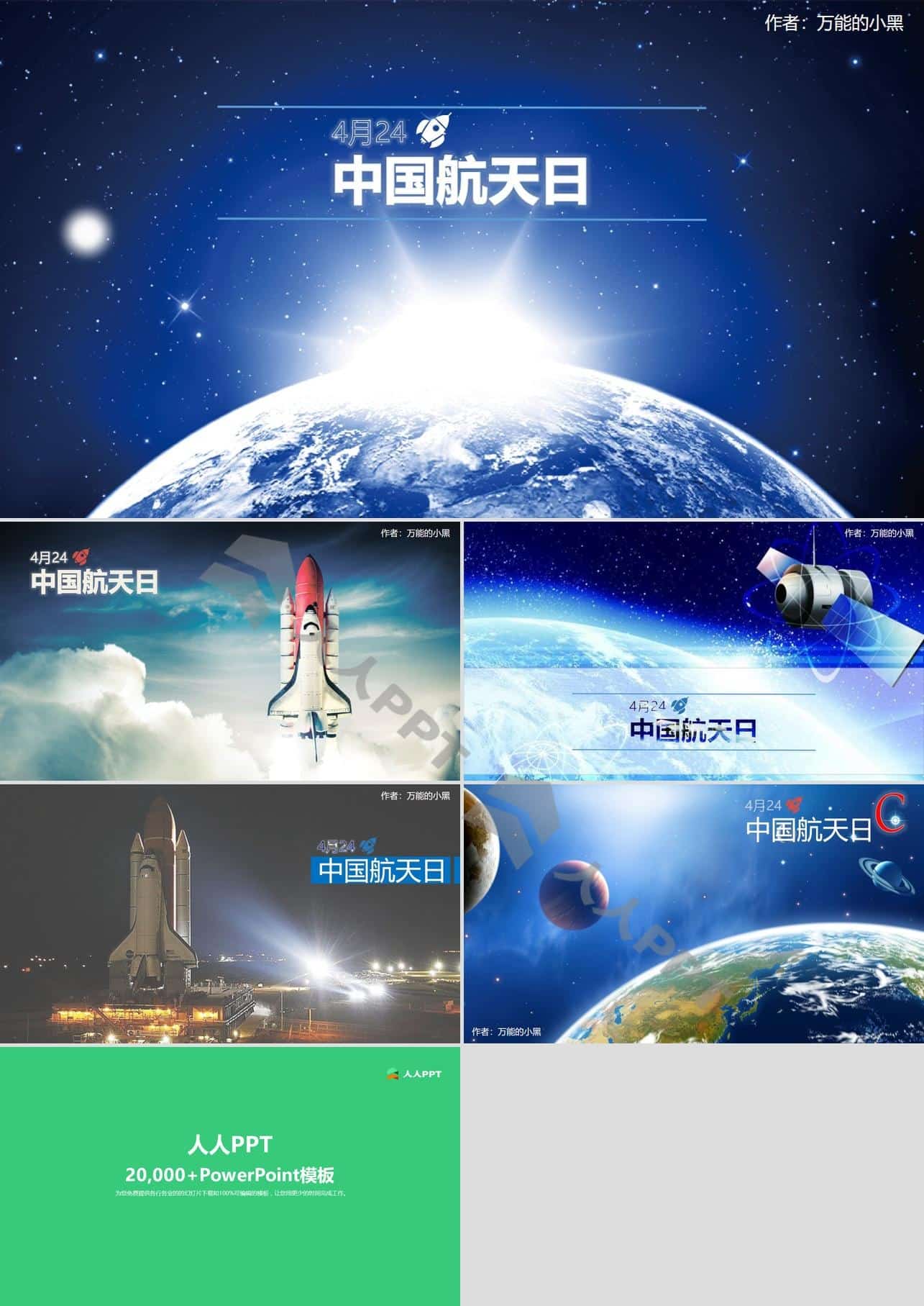 中国航天日――航天科技科研汇报封面PPT模板长图