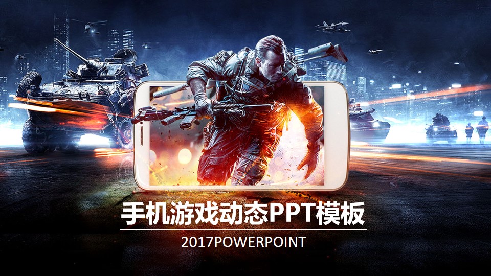 炫酷科技感手机游戏介绍说明宣传PPT模板